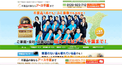 Desktop Screenshot of huyouhinkaisyuu-chiba.com